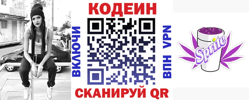 Codein Purple Drank Купить закладки Заволжье